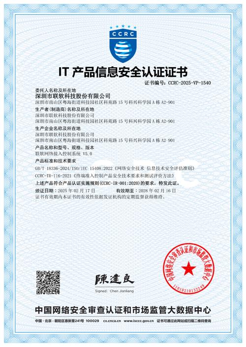 联软网络接入控制系统获ccrcit产品信息安全认证证书